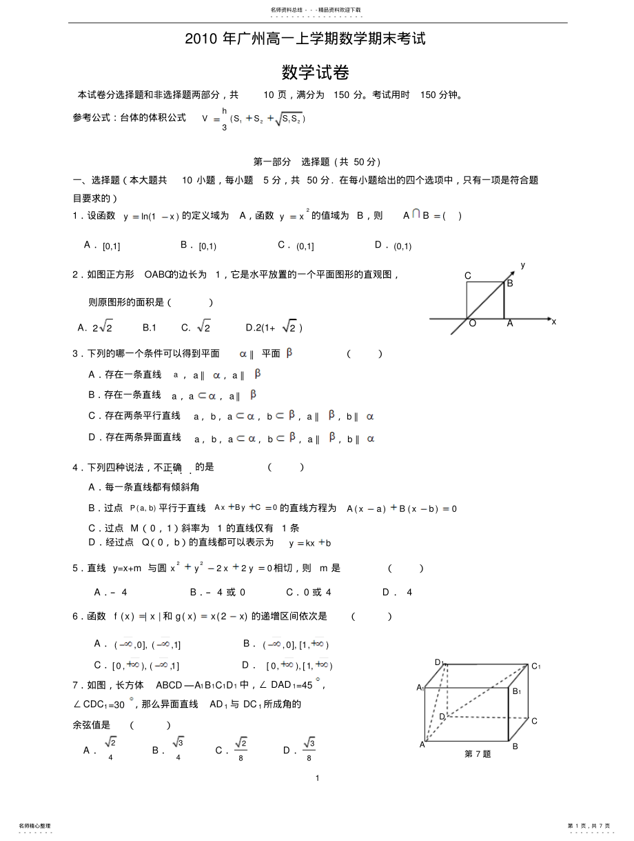 2022年2022年广州市高一数学期末考试原题及答案 .pdf_第1页