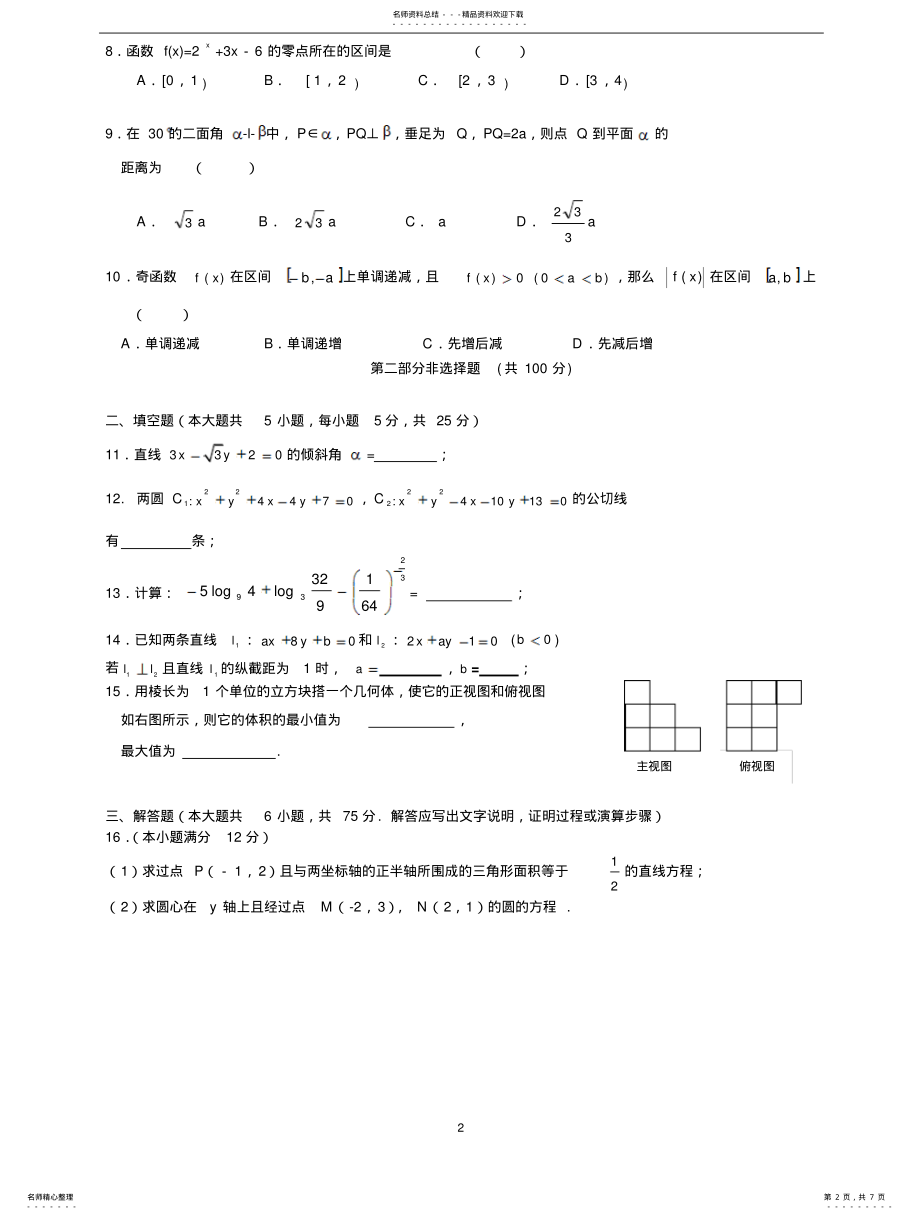 2022年2022年广州市高一数学期末考试原题及答案 .pdf_第2页