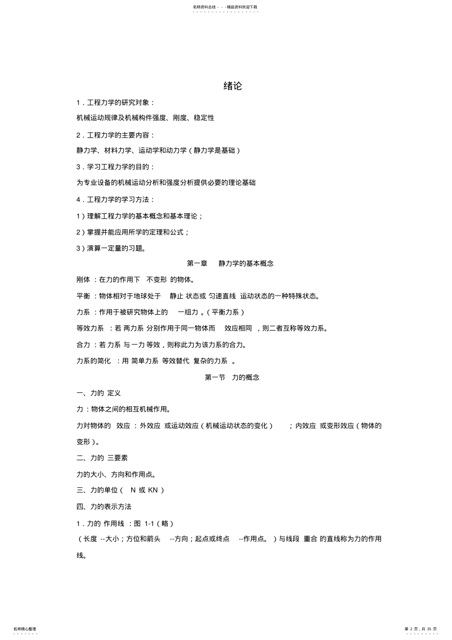 工程力学电子教案 .pdf_第2页