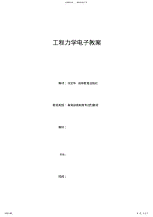 工程力学电子教案 .pdf