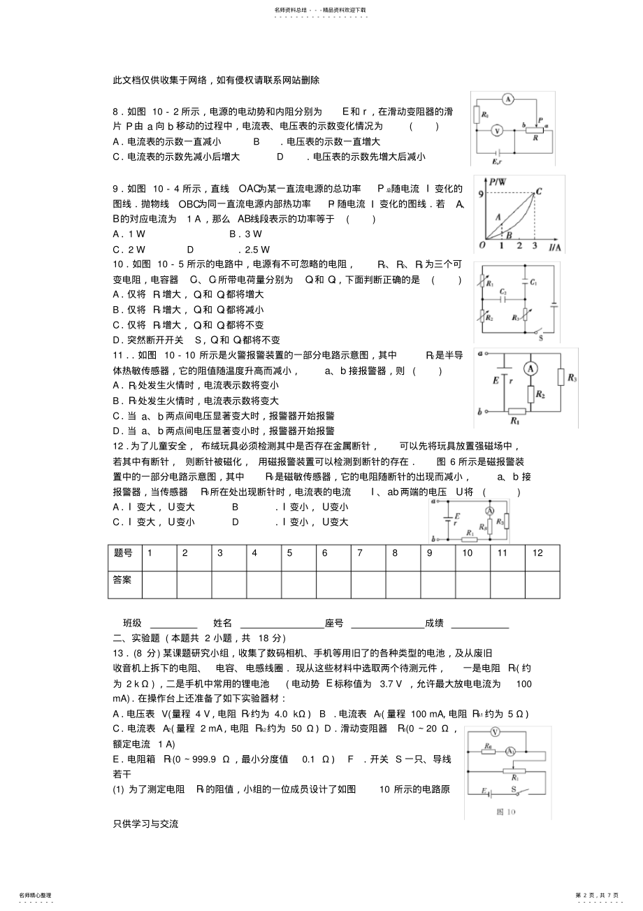 2022年2022年恒定电流单元测试题讲课稿 .pdf_第2页