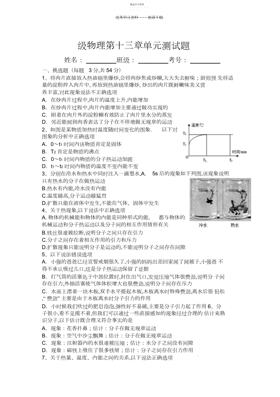 2022年新人教版九年级物理第十三章内能单元测试题带答案,详细解释.docx_第1页