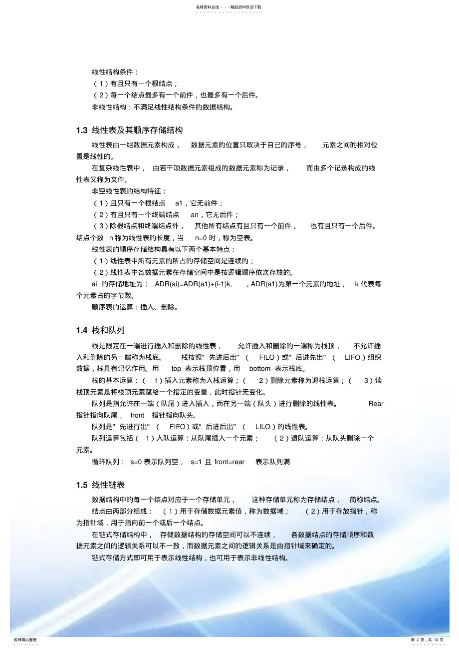 2022年2022年国家计算机二级考试公共基础知识教材 .pdf_第2页