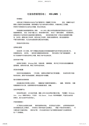 2022年2022年化验信息管理系统 3.pdf