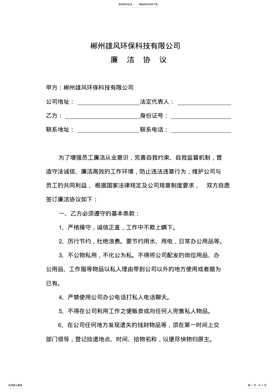 2022年2022年廉洁协议 2.pdf_第1页