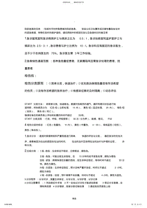 2022年2022年急危重症护理学重点归纳 .pdf