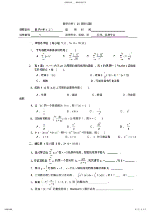 2022年数学分析期末试题 .pdf