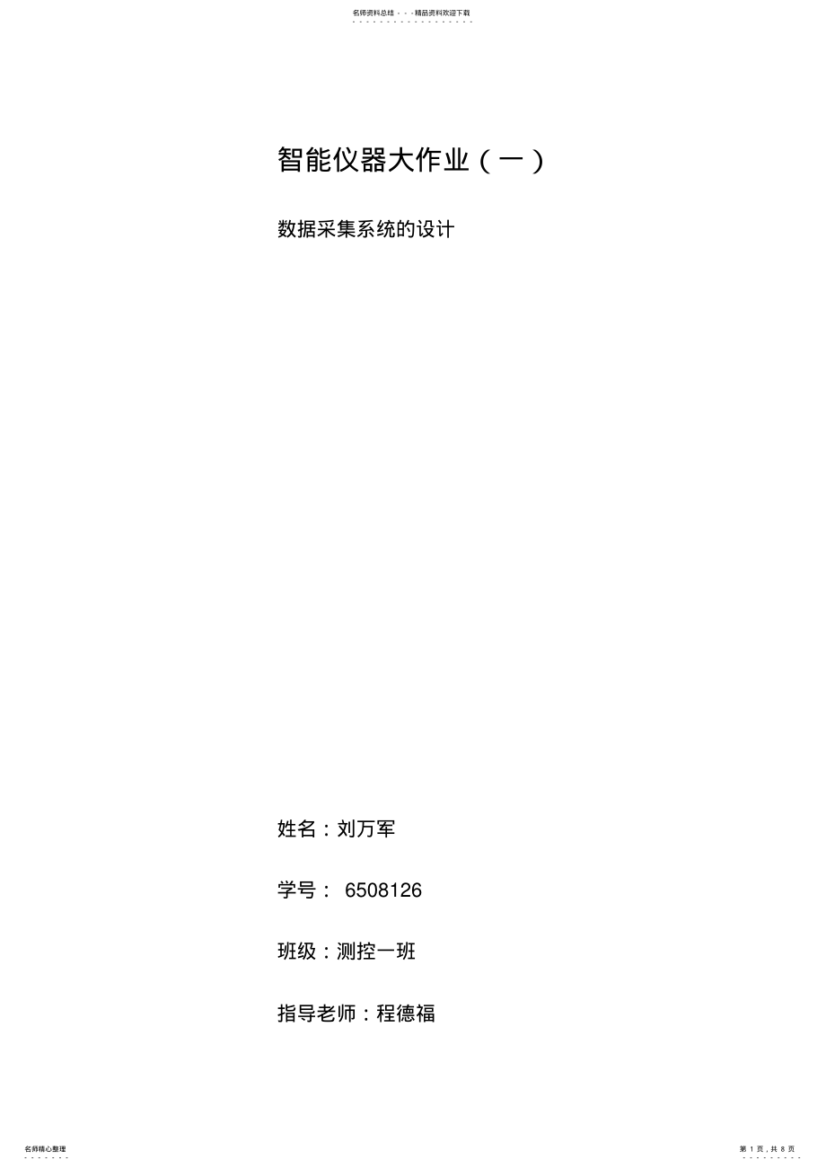 2022年数据采集系统设计参考 .pdf_第1页