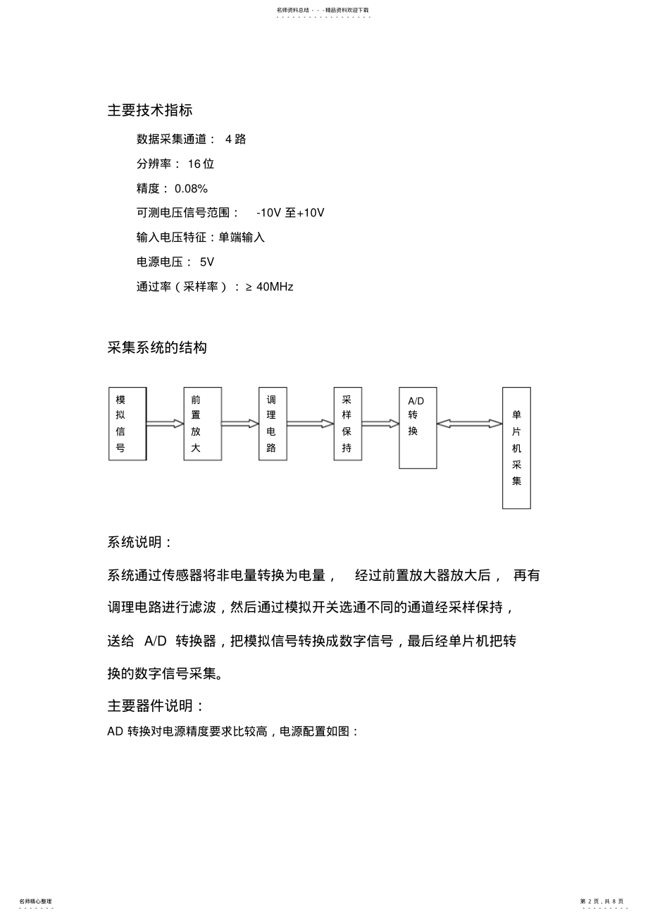 2022年数据采集系统设计参考 .pdf_第2页