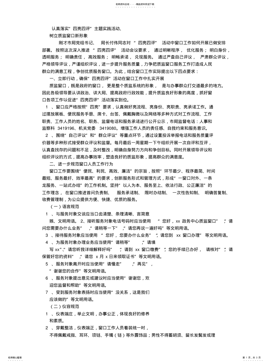 2022年政务服务中心窗口工作要求文 .pdf_第1页