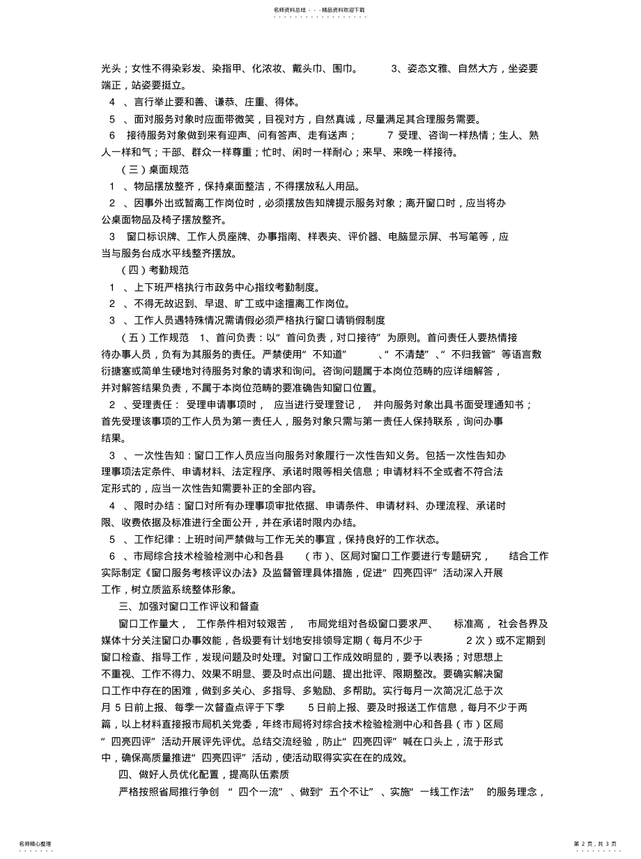 2022年政务服务中心窗口工作要求文 .pdf_第2页