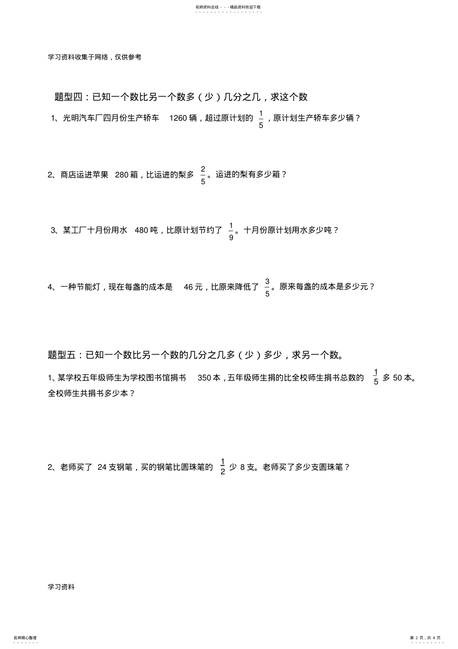 2022年新人教版六年级数学上册第三单元分数除法解决问题专项练习附课后作业 .pdf_第2页