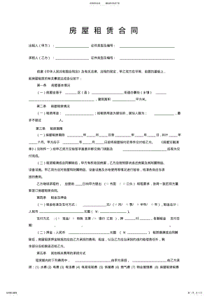 2022年房屋租赁合同范本租房合同. .pdf