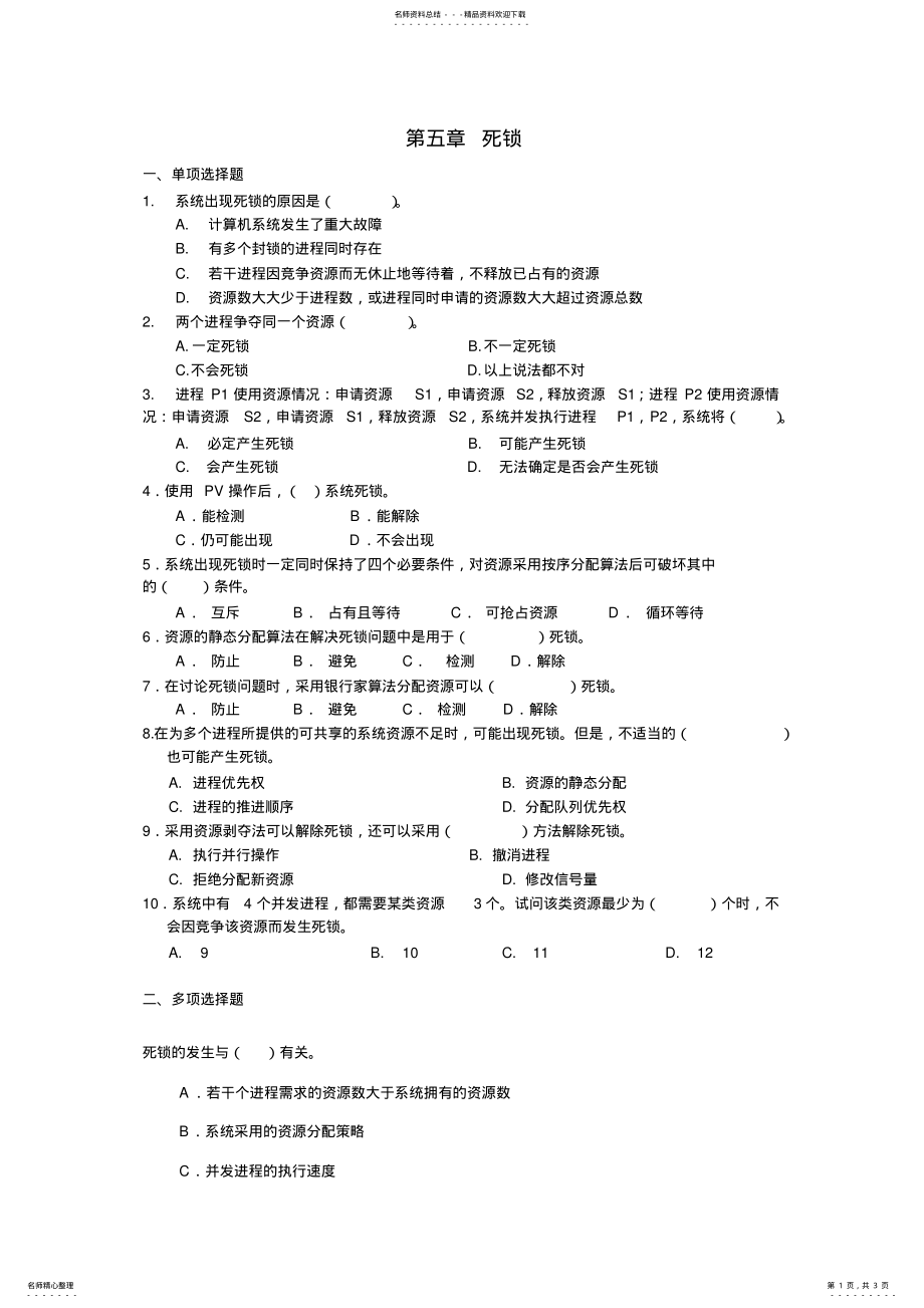 2022年操作系统习题第五章 .pdf_第1页