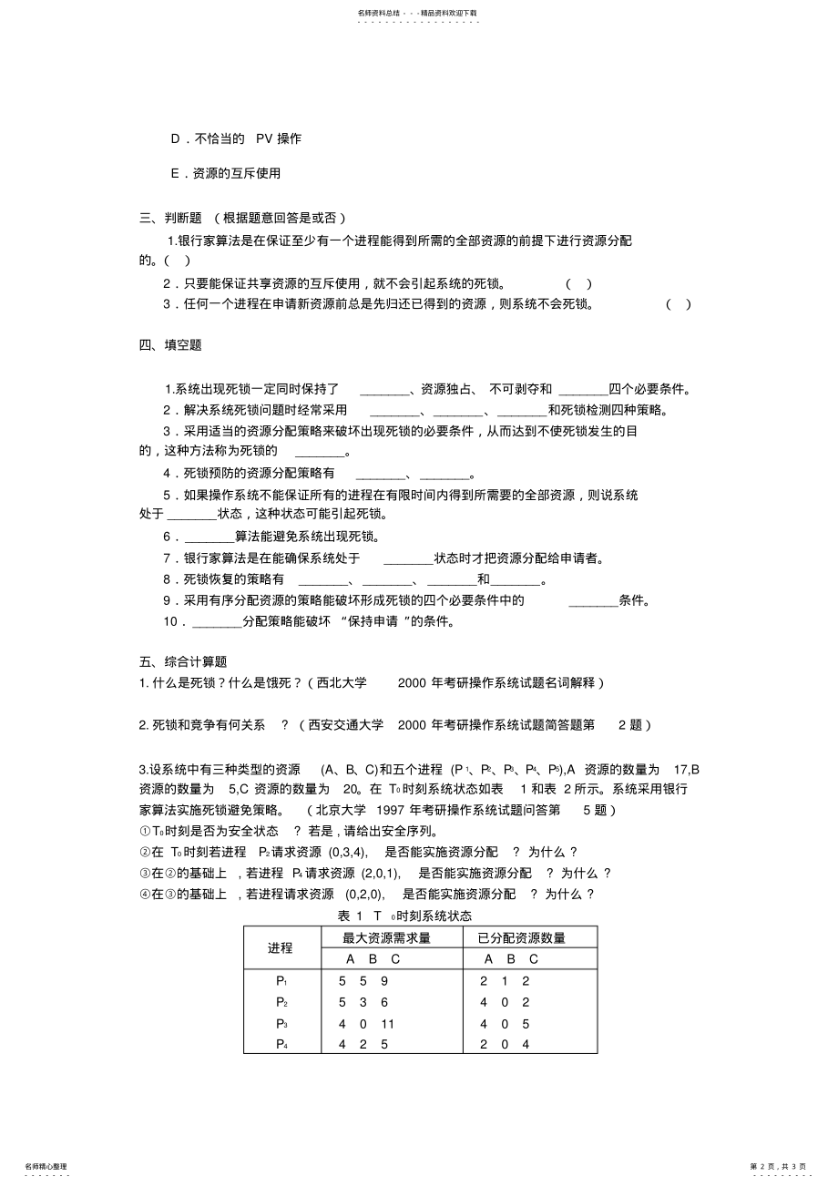 2022年操作系统习题第五章 .pdf_第2页