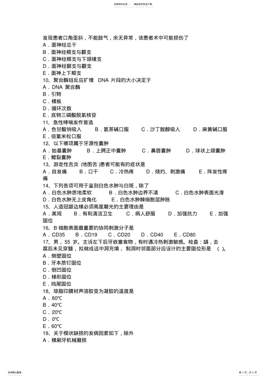 2022年2022年广西口腔执业医师内科：口腔溃疡的两大原则考试试卷 .pdf_第2页