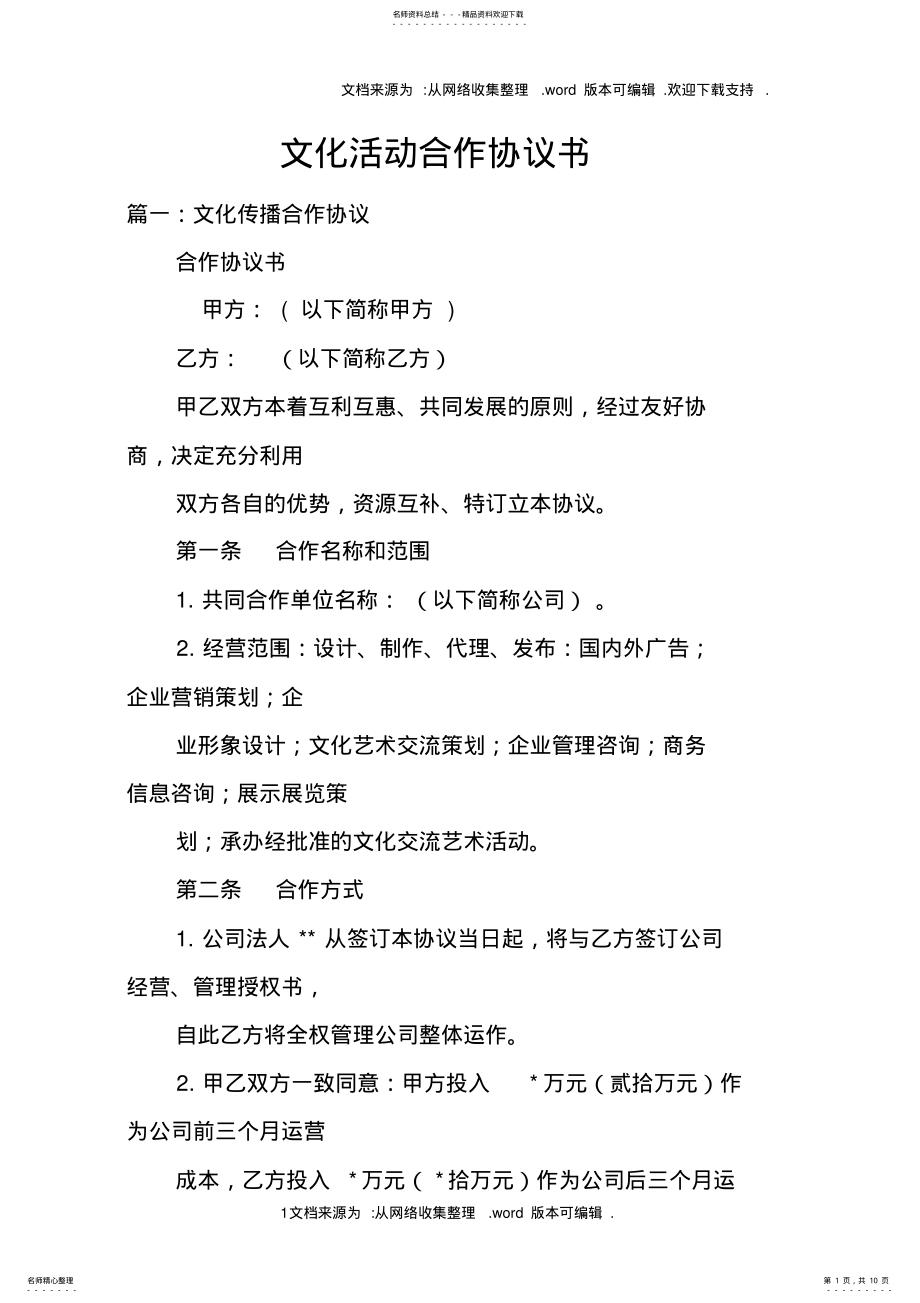 2022年文化活动合作协议书 .pdf_第1页