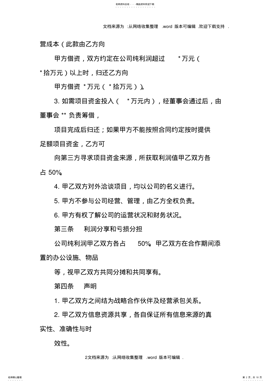 2022年文化活动合作协议书 .pdf_第2页