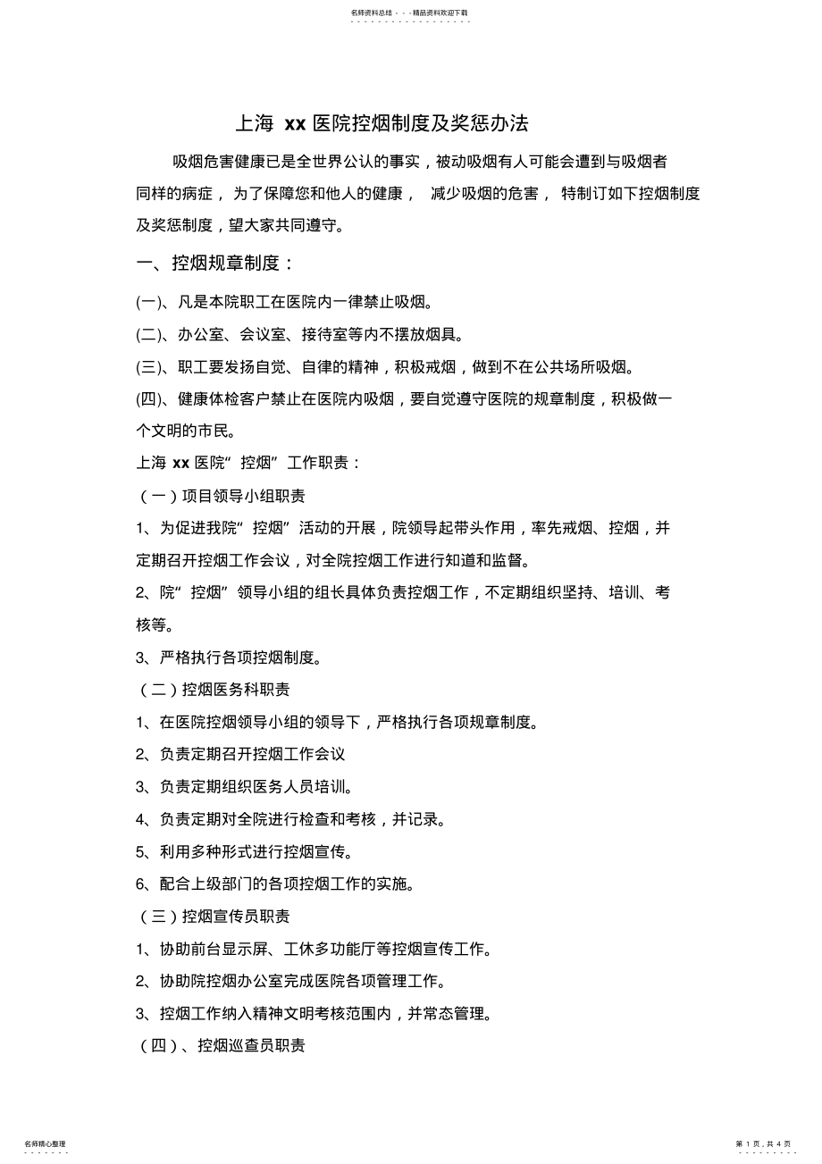 2022年控烟规章制度 .pdf_第1页