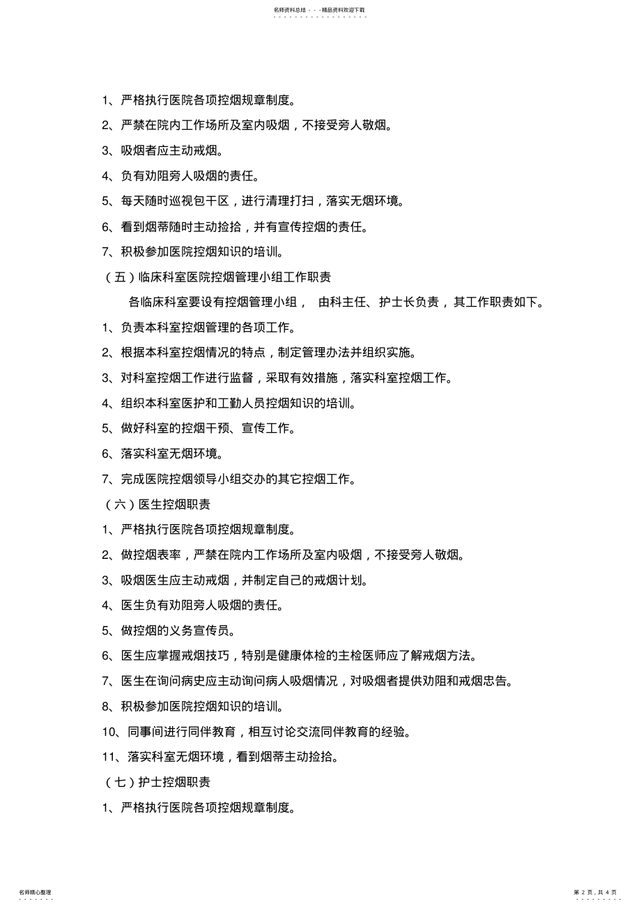 2022年控烟规章制度 .pdf_第2页