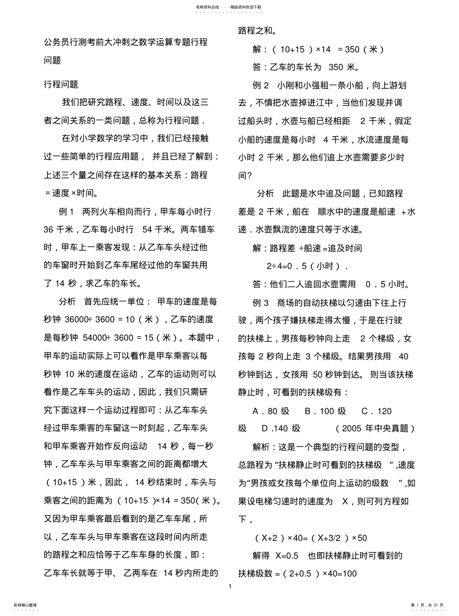 2022年数学运算专题全集参照 .pdf_第1页