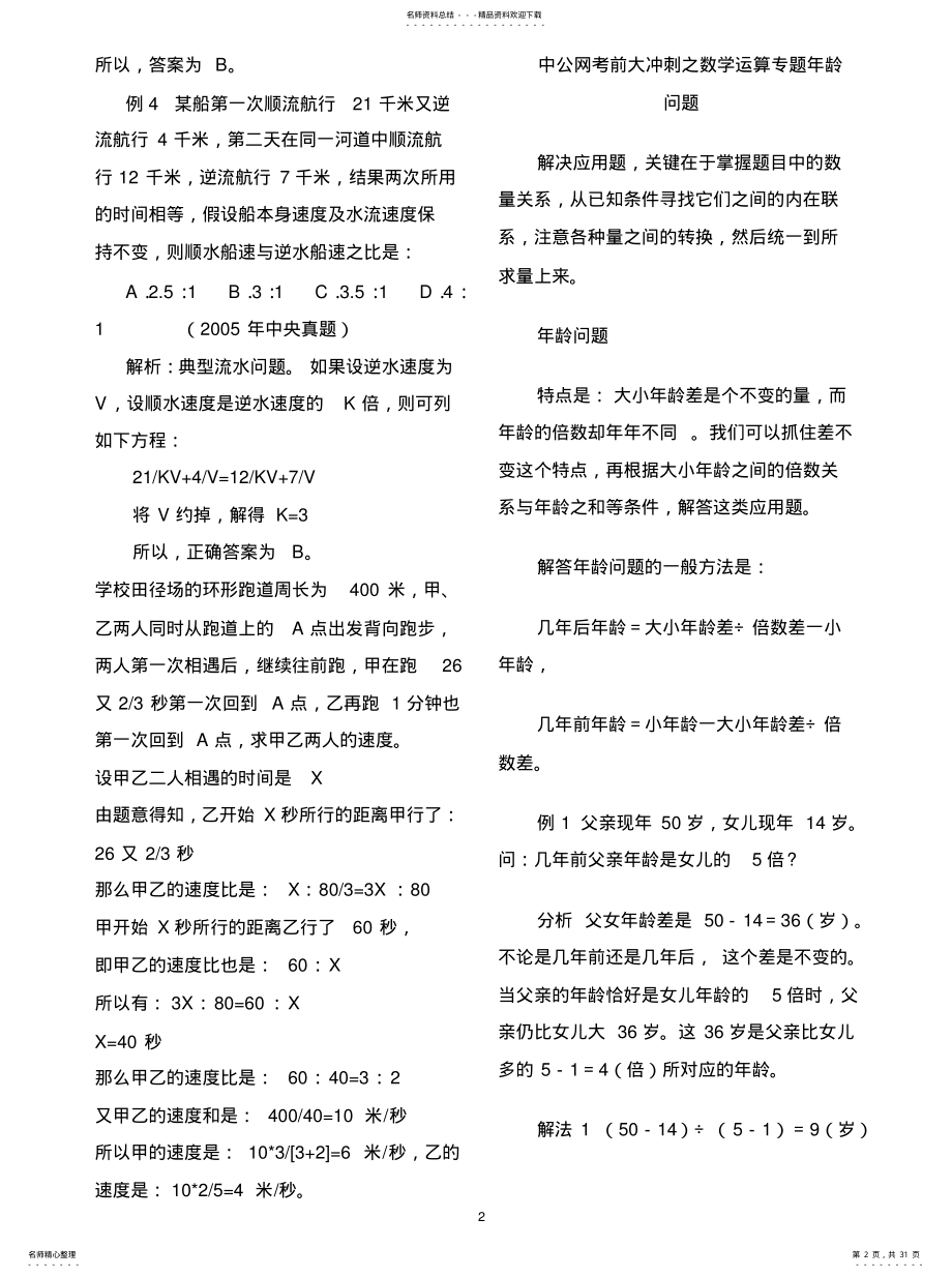 2022年数学运算专题全集参照 .pdf_第2页