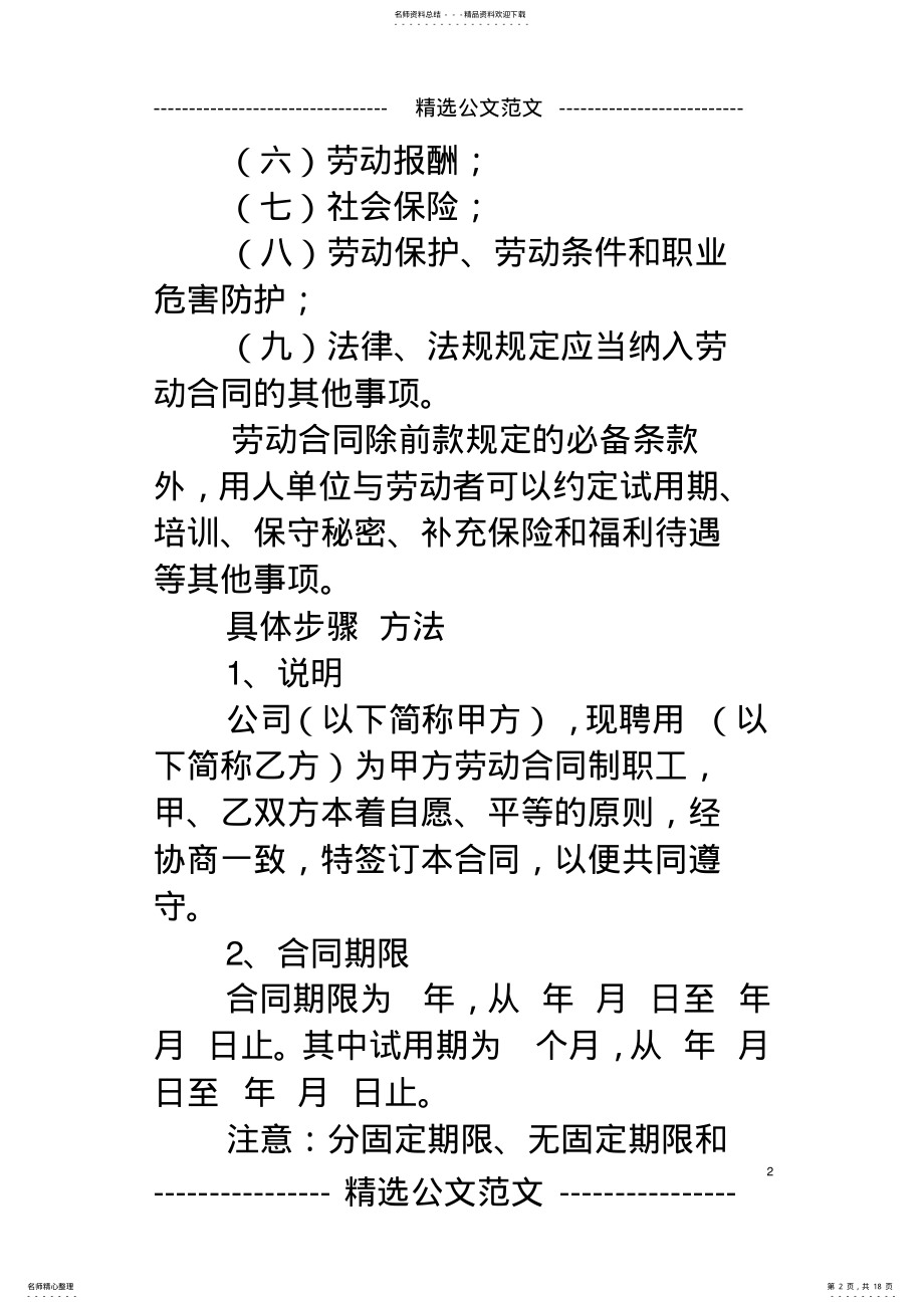 2022年2022年劳务合同的必备条款 .pdf_第2页