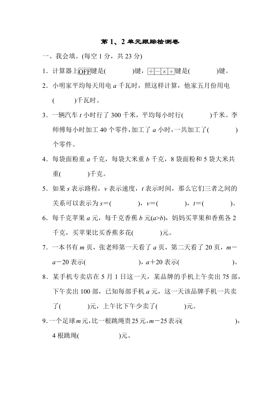 四年级下册数学试题-第1、2单元跟踪检测卷青岛版（含答案）.docx_第1页