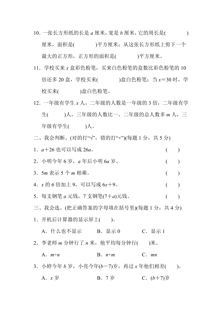 四年级下册数学试题-第1、2单元跟踪检测卷青岛版（含答案）.docx_第2页