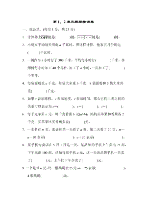 四年级下册数学试题-第1、2单元跟踪检测卷青岛版（含答案）.docx