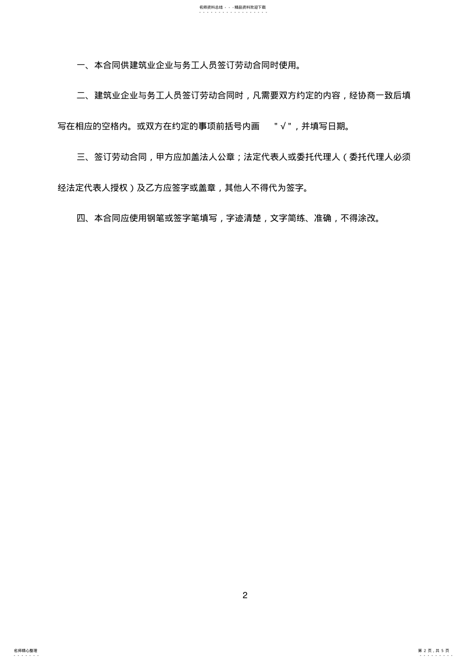 2022年2022年建筑劳务合同书 .pdf_第2页