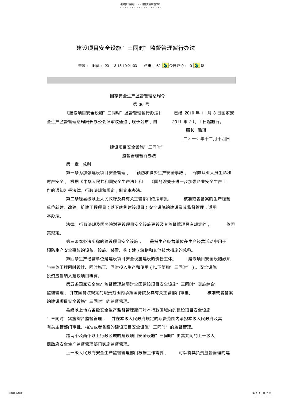 2022年2022年建设项目安全设施 .pdf_第1页