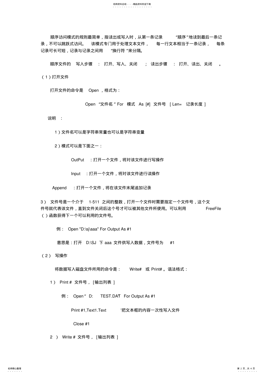 2022年文件系统控件 .pdf_第2页