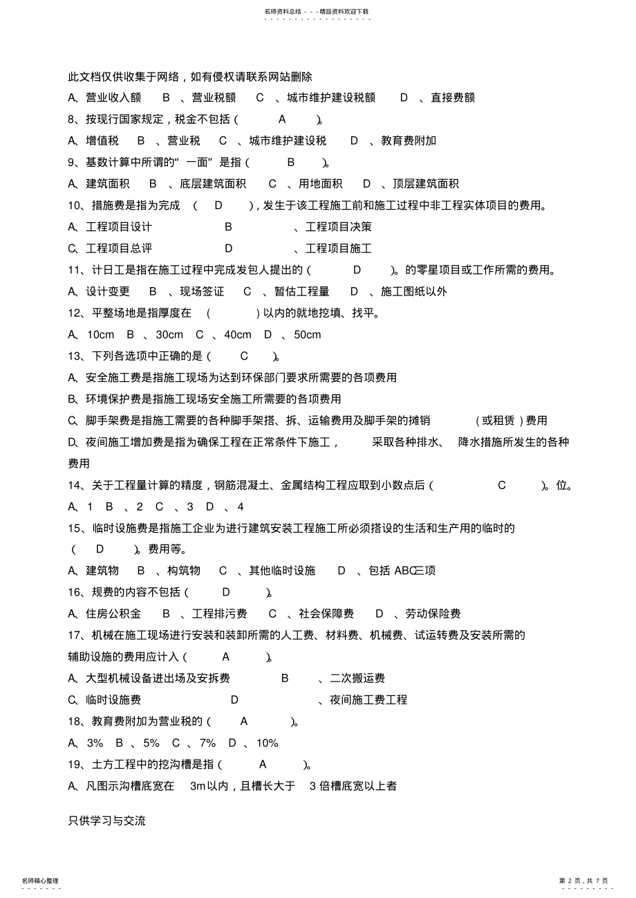 2022年2022年工程概预算第阶段测试题演示教学 .pdf_第2页