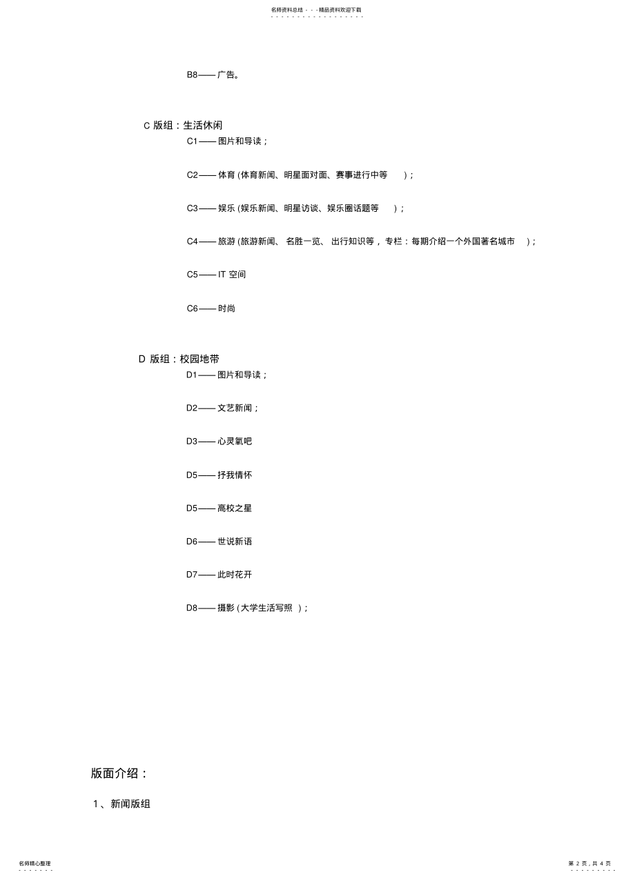 2022年报纸设计方案 .pdf_第2页