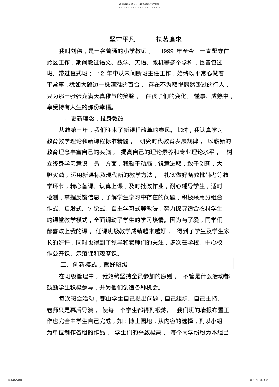 2022年文明教师申报材料知 .pdf_第1页