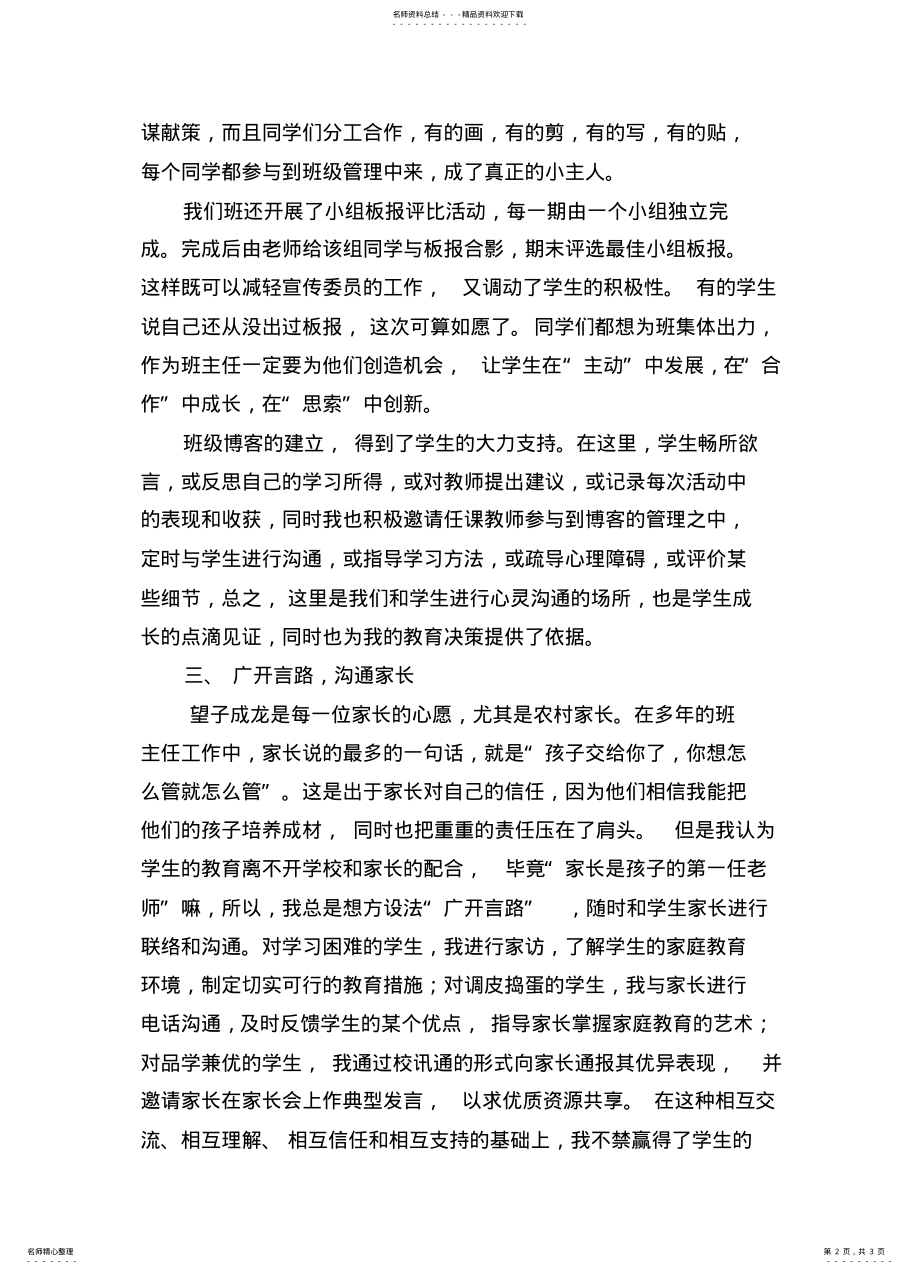 2022年文明教师申报材料知 .pdf_第2页