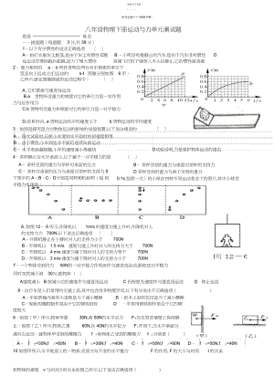 2022年教科版八年级下册物理力与运动习题精选.docx