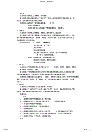 2022年2022年各种漆的组成成分,固化机理,性能等 .pdf