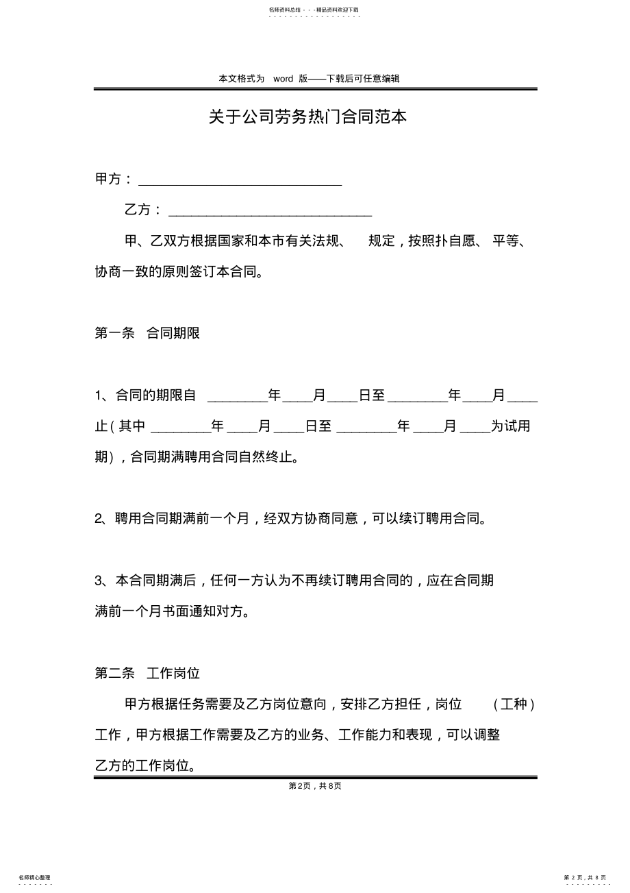 2022年2022年关于公司劳务热门合同范本 .pdf_第2页