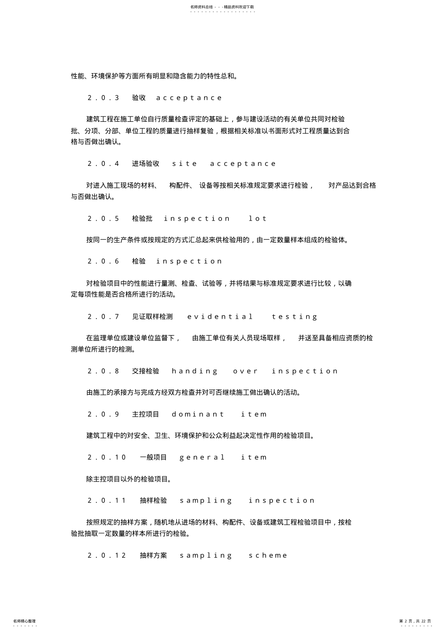 2022年2022年建筑工程施工质量验收统一标准 2.pdf_第2页