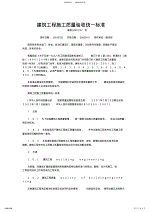 2022年2022年建筑工程施工质量验收统一标准 2.pdf