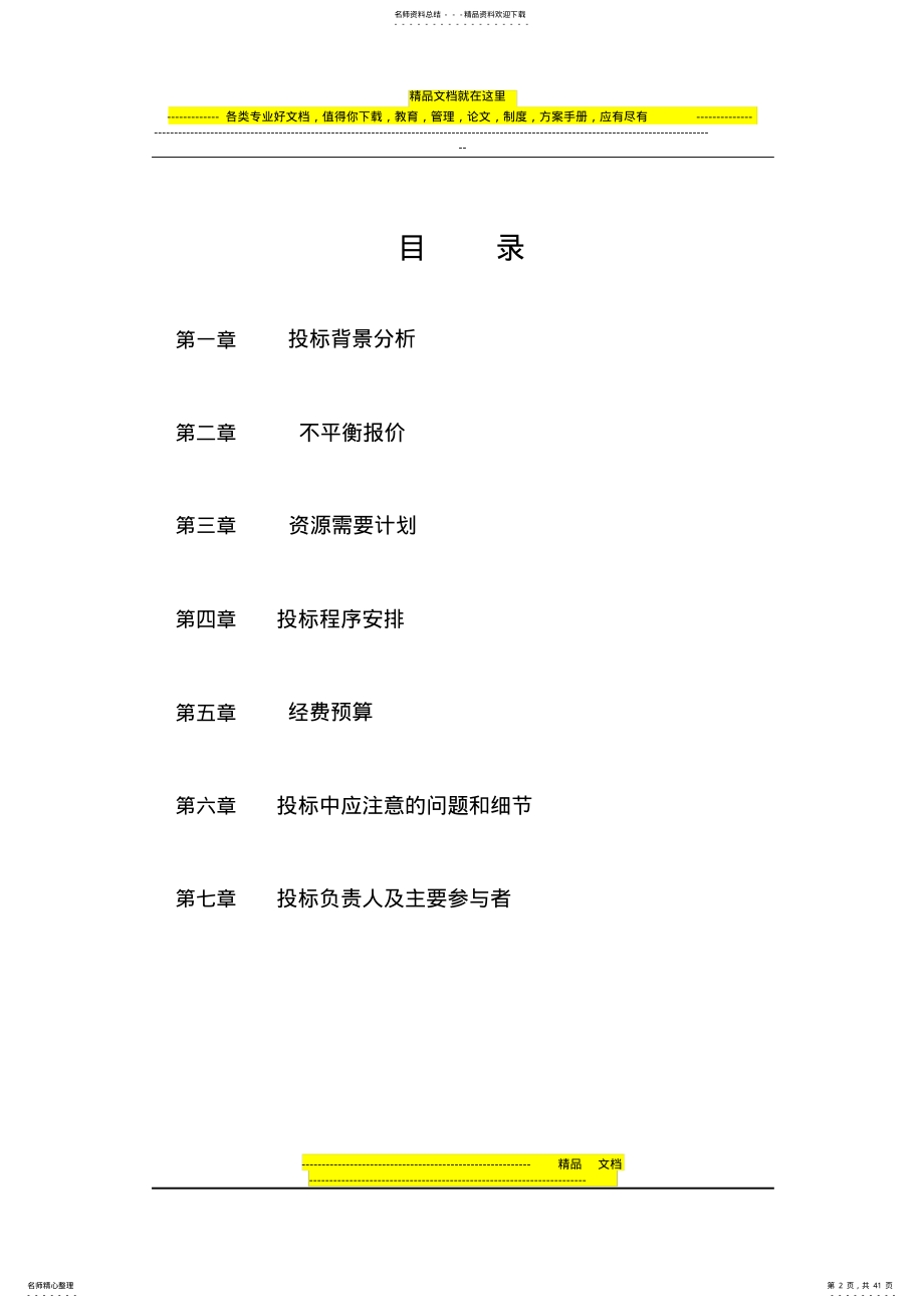 2022年投标策划书 2.pdf_第2页