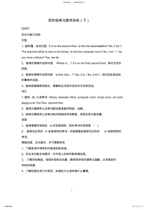 2022年新版pep小学英语四年级单元目标 .pdf