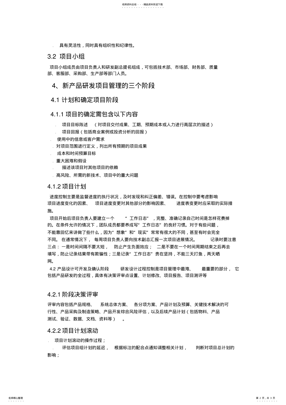 2022年2022年技术研发项目管理办法 .pdf_第2页