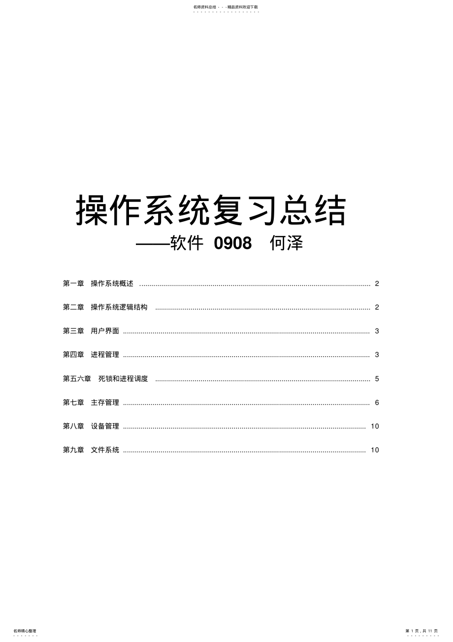 2022年操作系统原理复习总结 .pdf_第1页