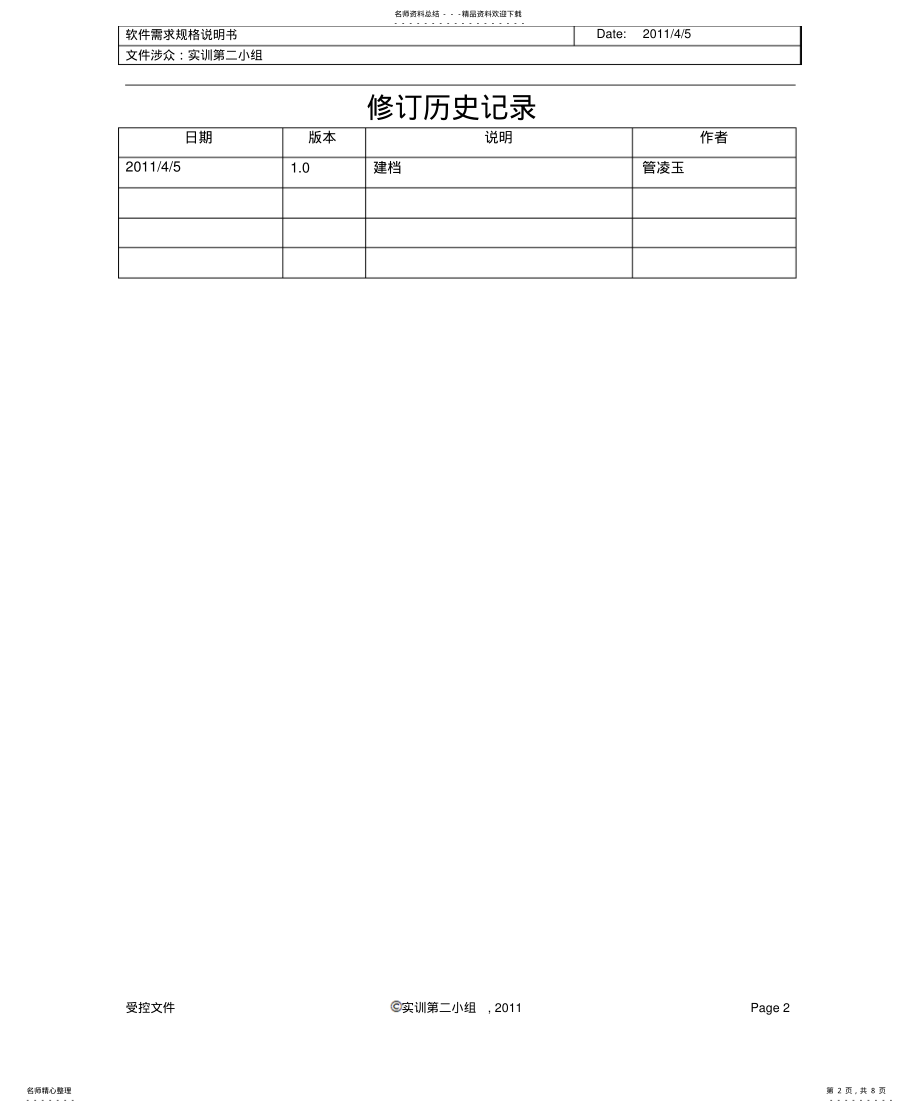 2022年2022年工资管理系统需求分析说明书 .pdf_第2页