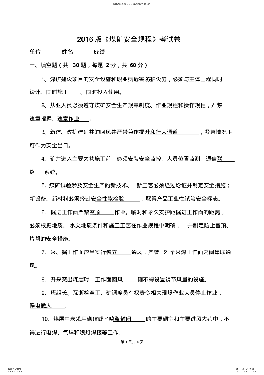 2022年新煤矿安全规程考试卷 .pdf_第1页