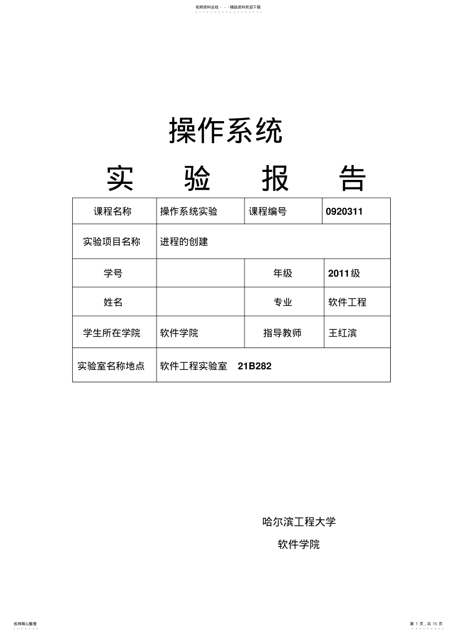 2022年操作系统实验三进程的创建 .pdf_第1页