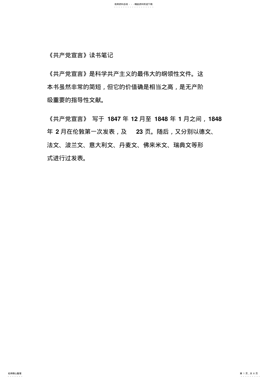 2022年2022年共产党宣言读后感字 .pdf_第1页